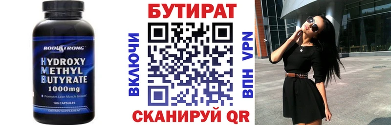 БУТИРАТ Butirat  Армянск 