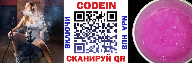 Кодеиновый сироп Lean Purple Drank  где можно купить наркотик  Армянск 